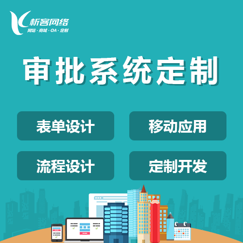 湖北智能审批系统