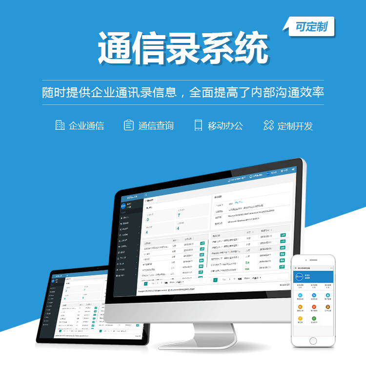 湖北通讯录系统