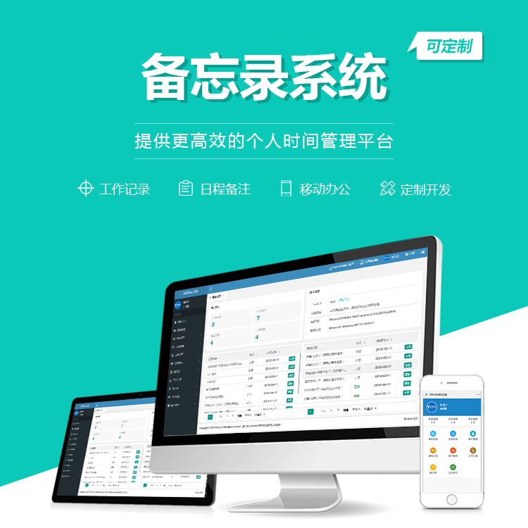 湖北备忘录系统