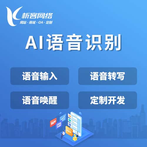 湖北AI语音识别