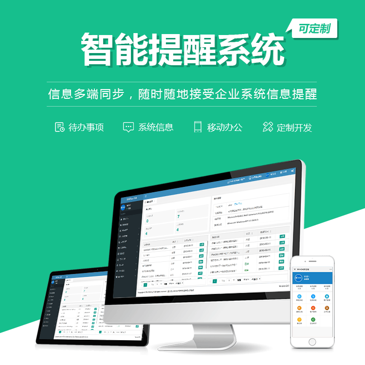 湖北智能提醒系统