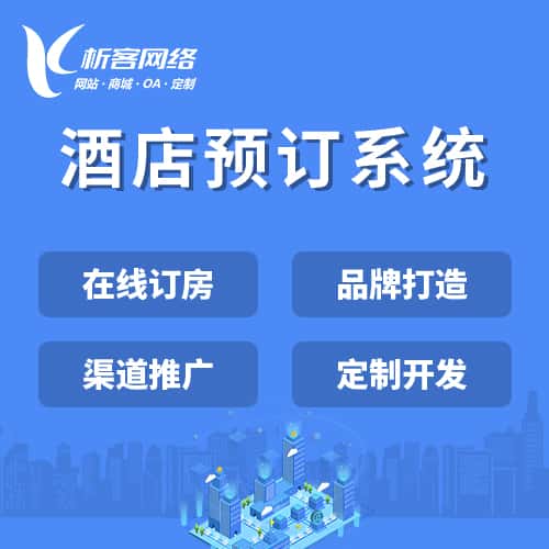 湖北酒店预订系统