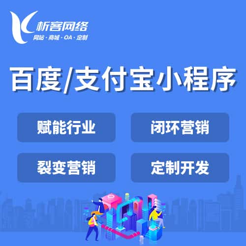 湖北百度支付宝小程序