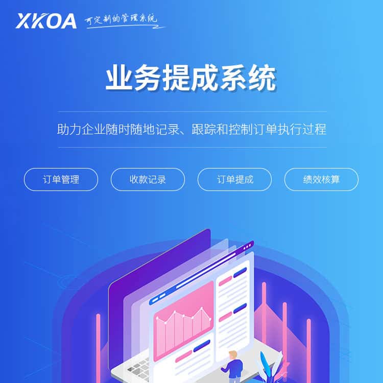 湖北业务提成系统