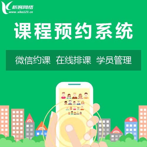 湖北课程预约系统