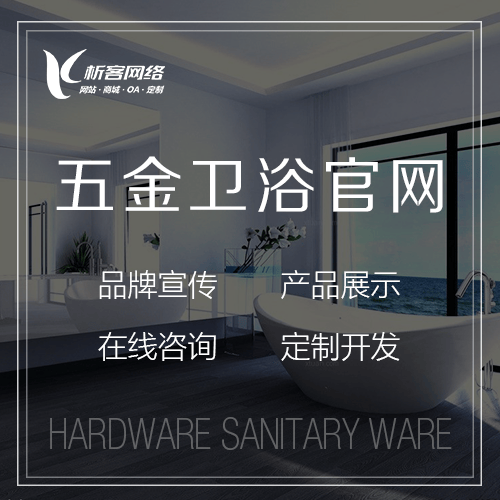 湖北五金卫浴官网