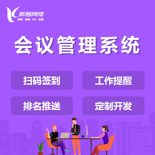 湖北早干会议系统