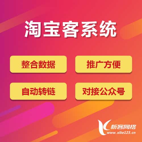 湖北淘宝客网站