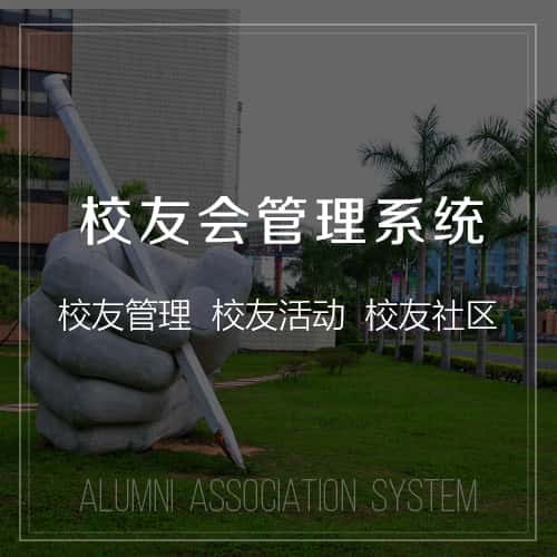 湖北校友会管理