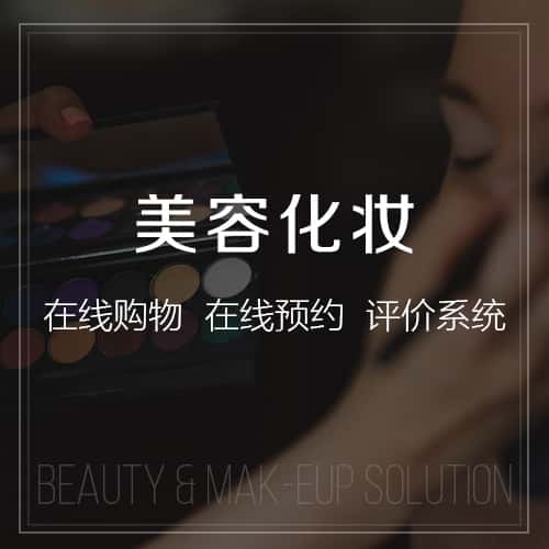 湖北美容化妆