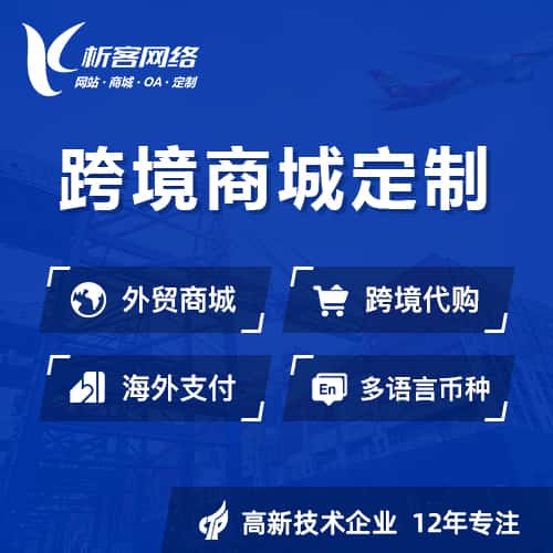 湖北跨境商城小程序