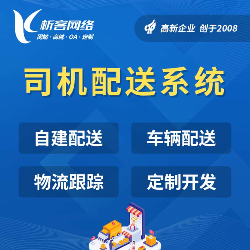 湖北司机配送系统