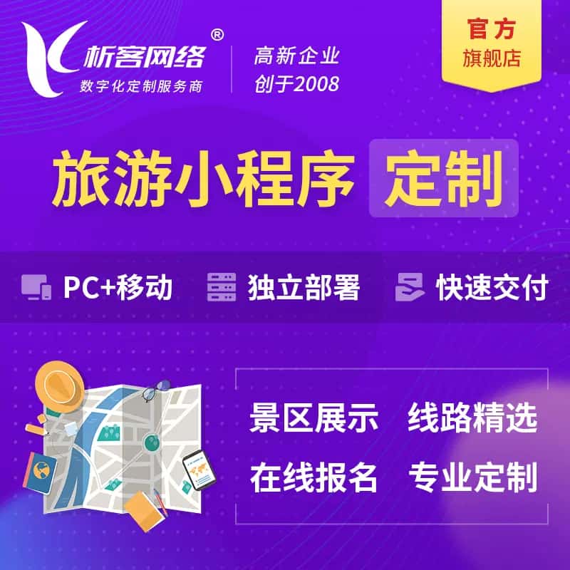 湖北旅游小程序