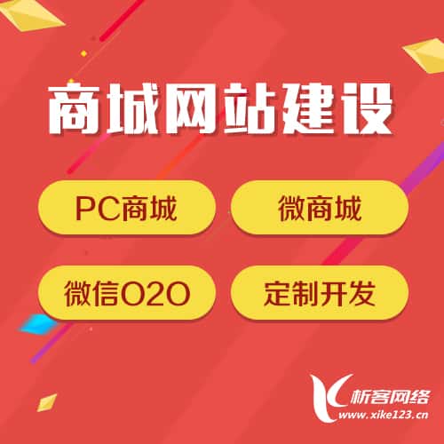 湖北商城网站建设