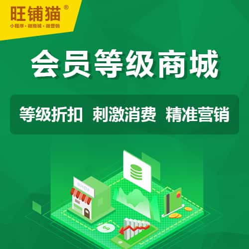 湖北会员等级折扣商城