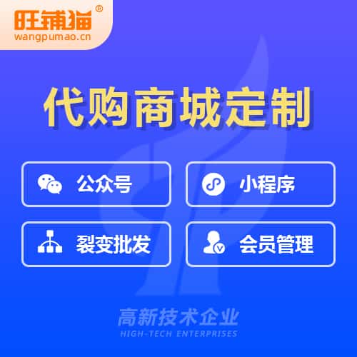 湖北海外代购商城小程序