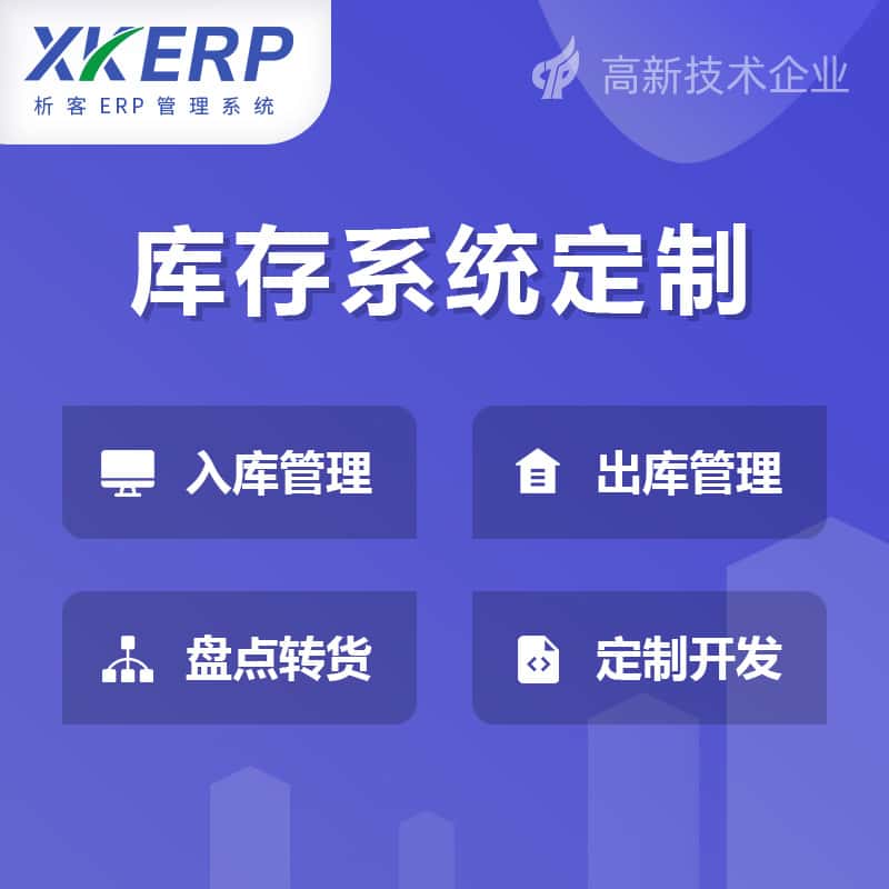 湖北库存管理系统