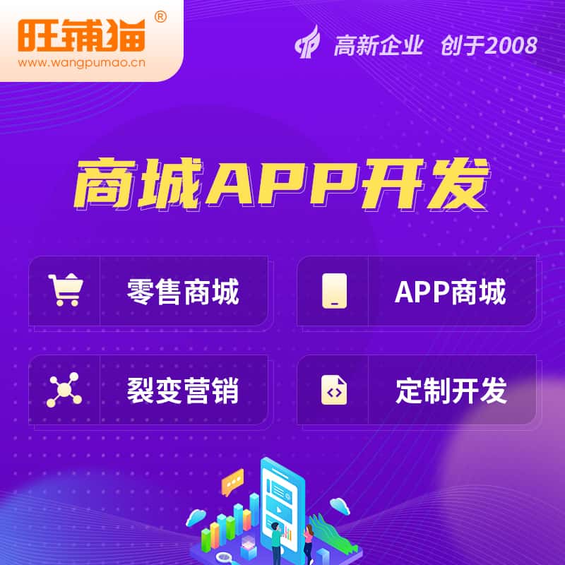湖北商城APP开发