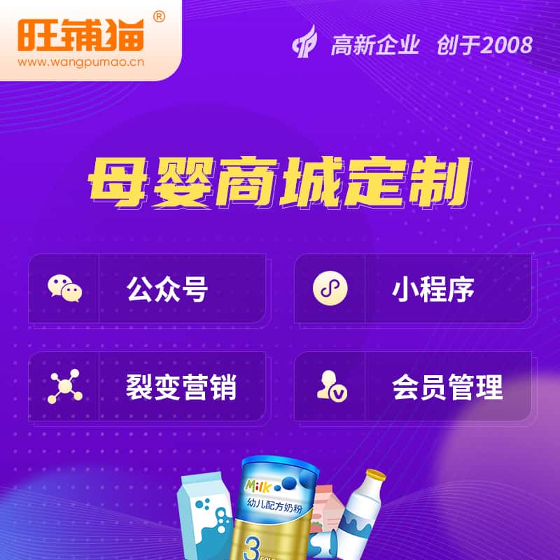 湖北母婴微商城小程序公众号