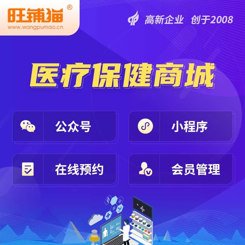 湖北医疗保健商城