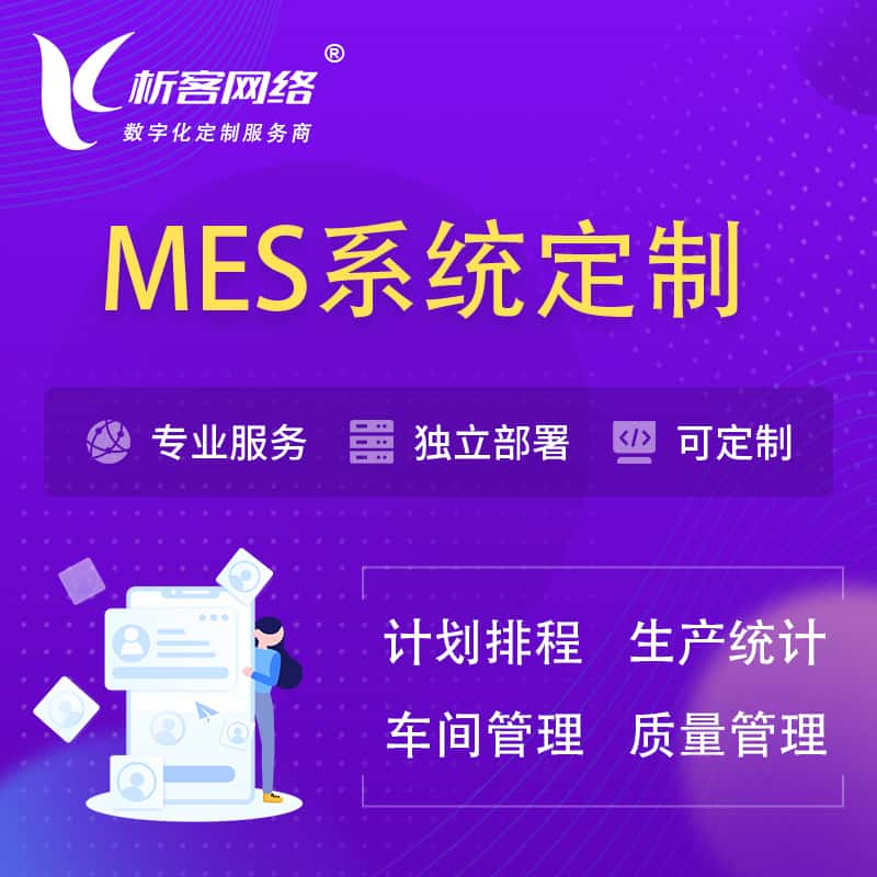 湖北MES系统定制 | 生产调度车间排班计划排程排产系统开发