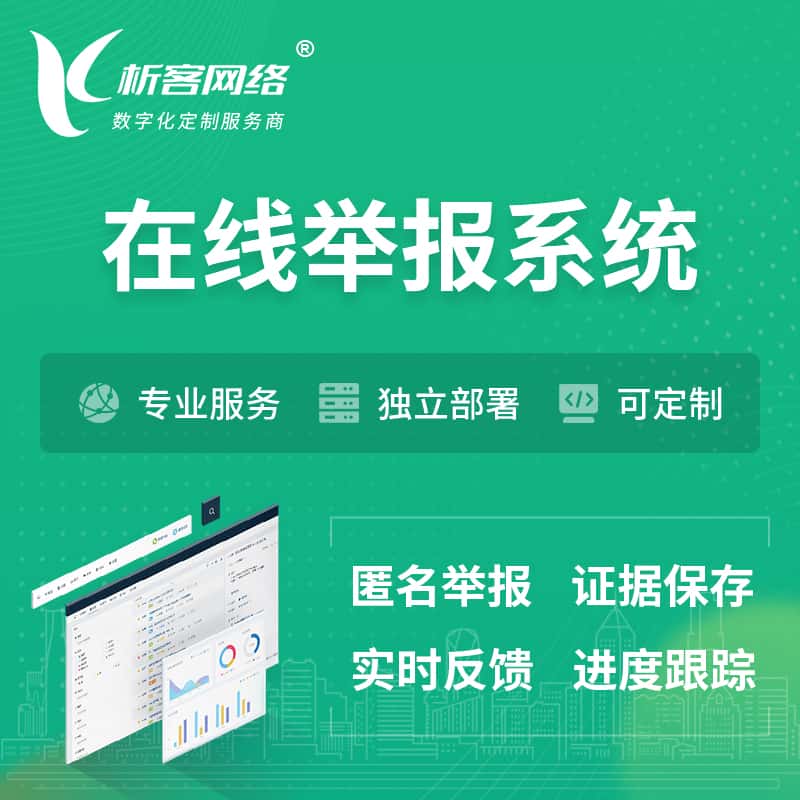 湖北在线举报系统 | 信访举报系统