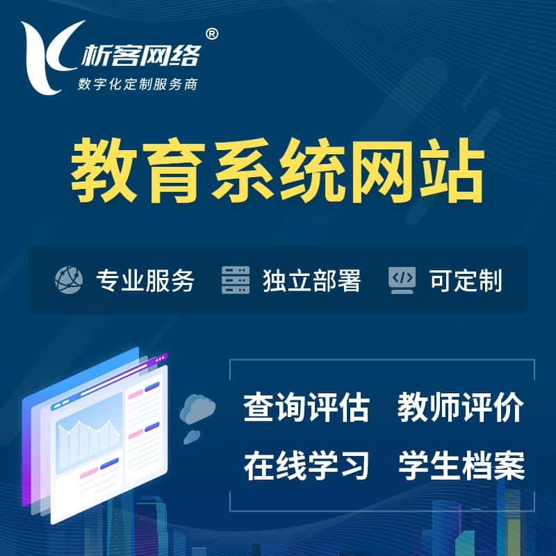 湖北培训机构OA管理系统 | 教育学校网站 | 小程序 | APP