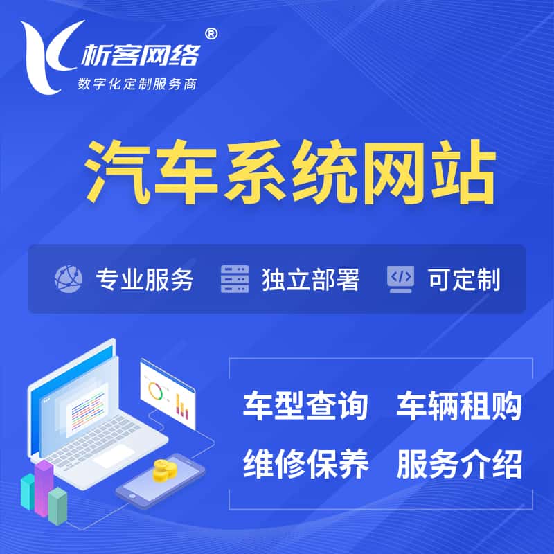 湖北汽车OA管理系统 | 汽车租购网站 | 小程序 APP