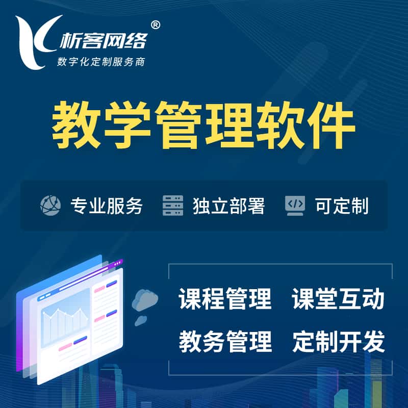 湖北教学管理软件 | 智慧校园 | 智慧课堂