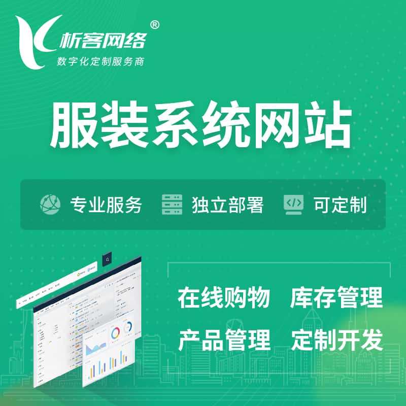 湖北服装纺织OA系统 | 网站小程序APP