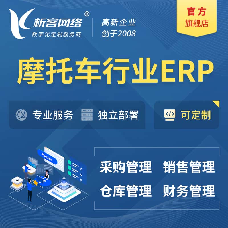 湖北摩托车行业ERP软件生产MES车间管理系统