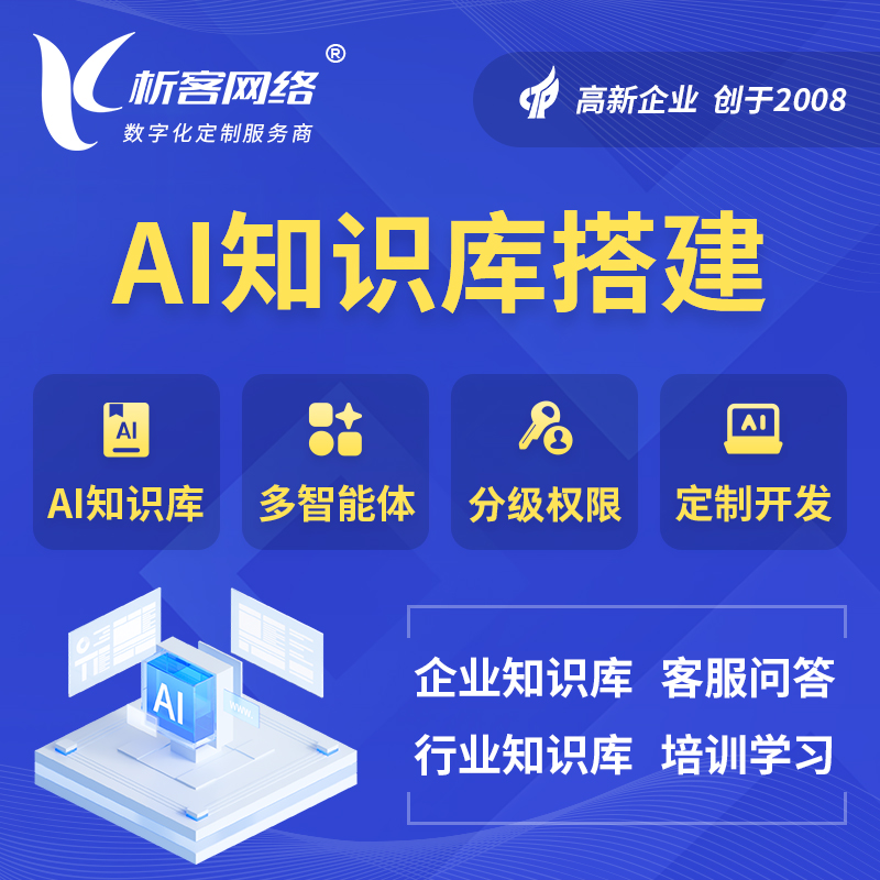 湖北AI知识库搭建部署