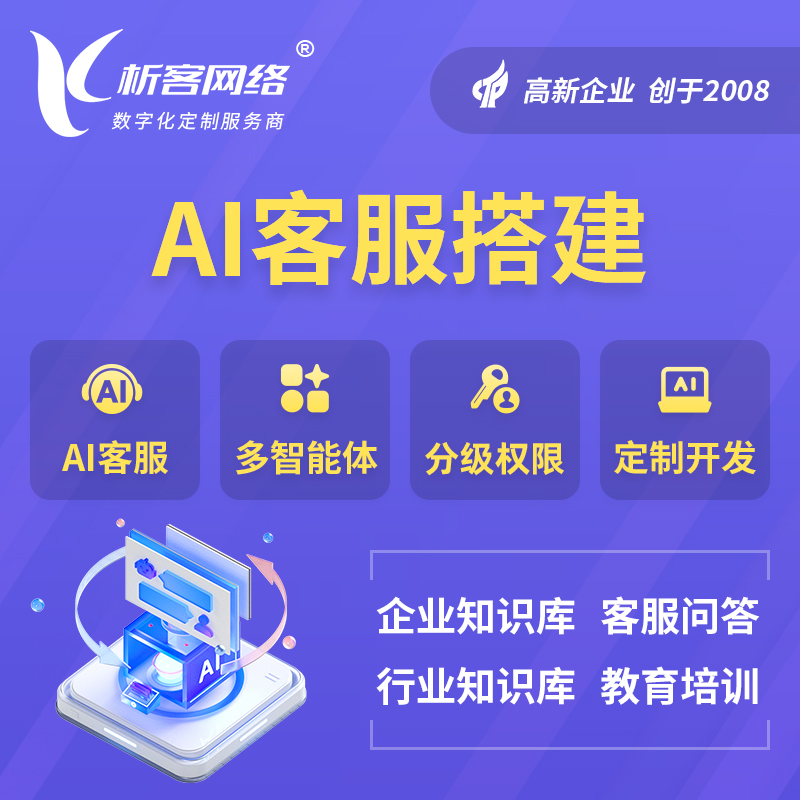 湖北AI客服搭建部署