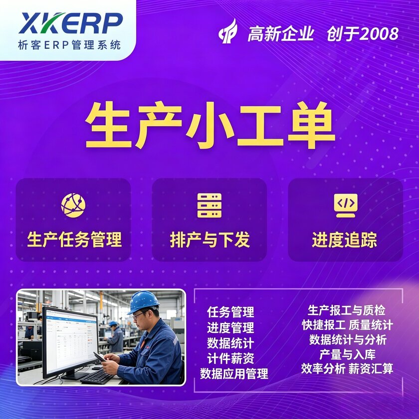 湖北生产小工单系统