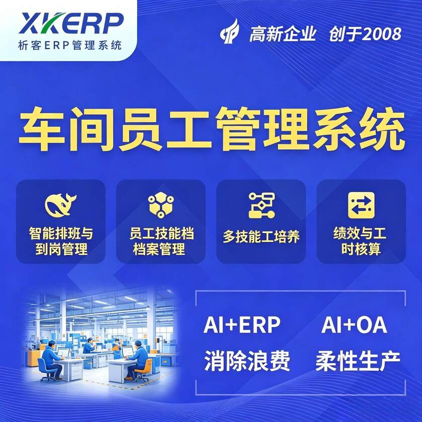 湖北车间员工管理系统