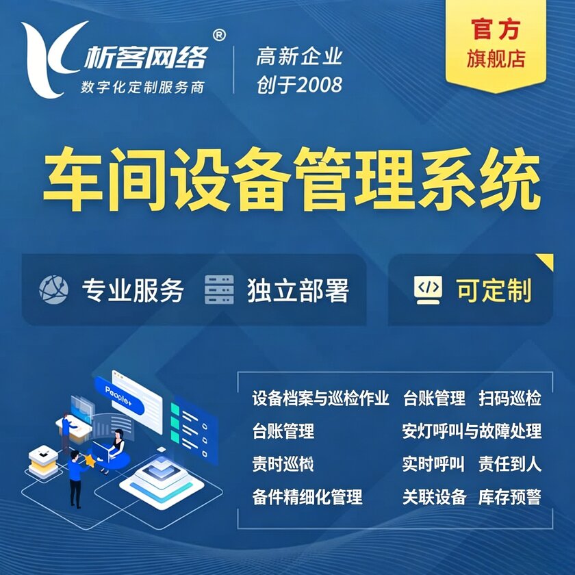 湖北车间设备管理系统