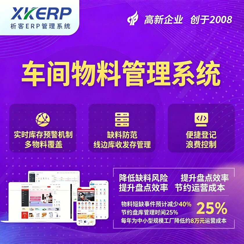 湖北车间物料管理系统