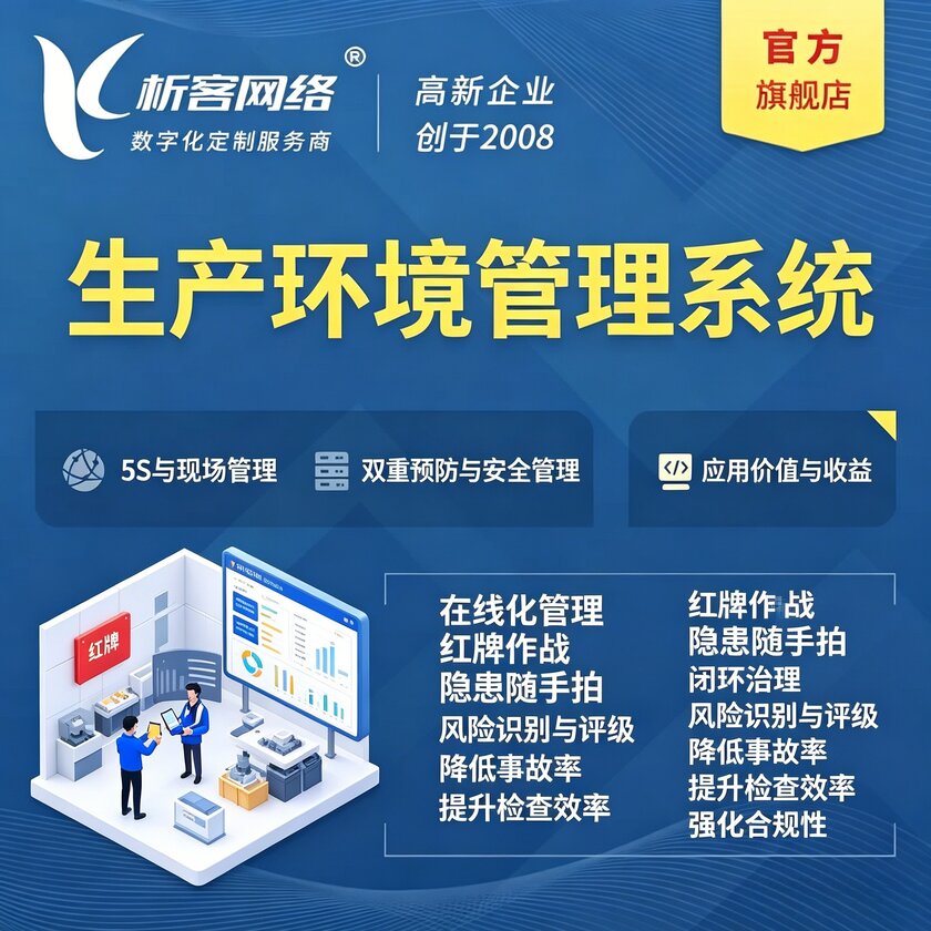 湖北生产环境管理系统