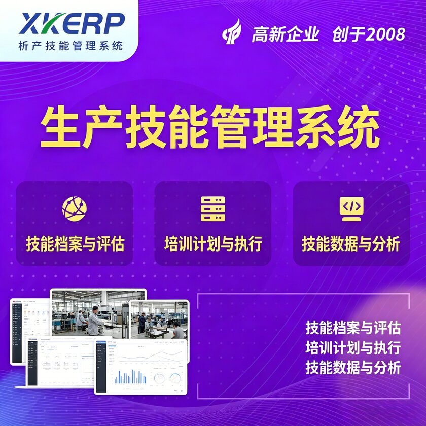 湖北生产技能管理系统
