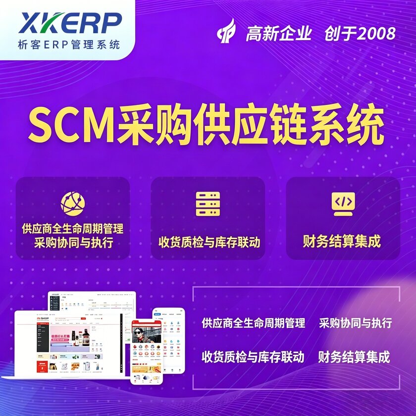 湖北SCM采购供应链管理系统