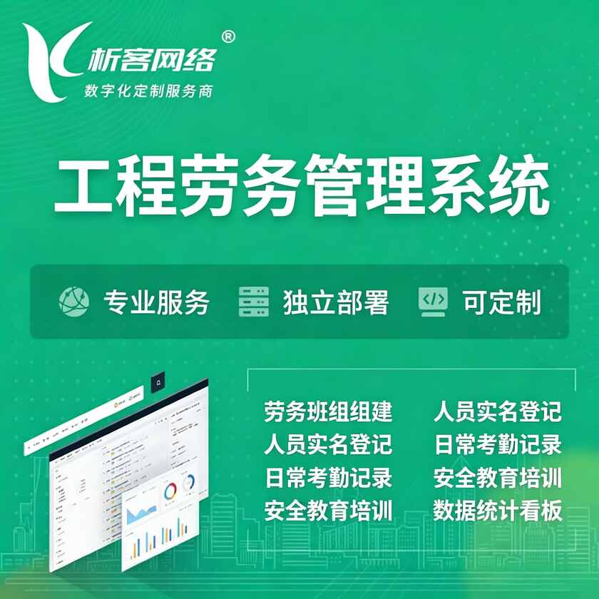 湖北工程劳务管理系统