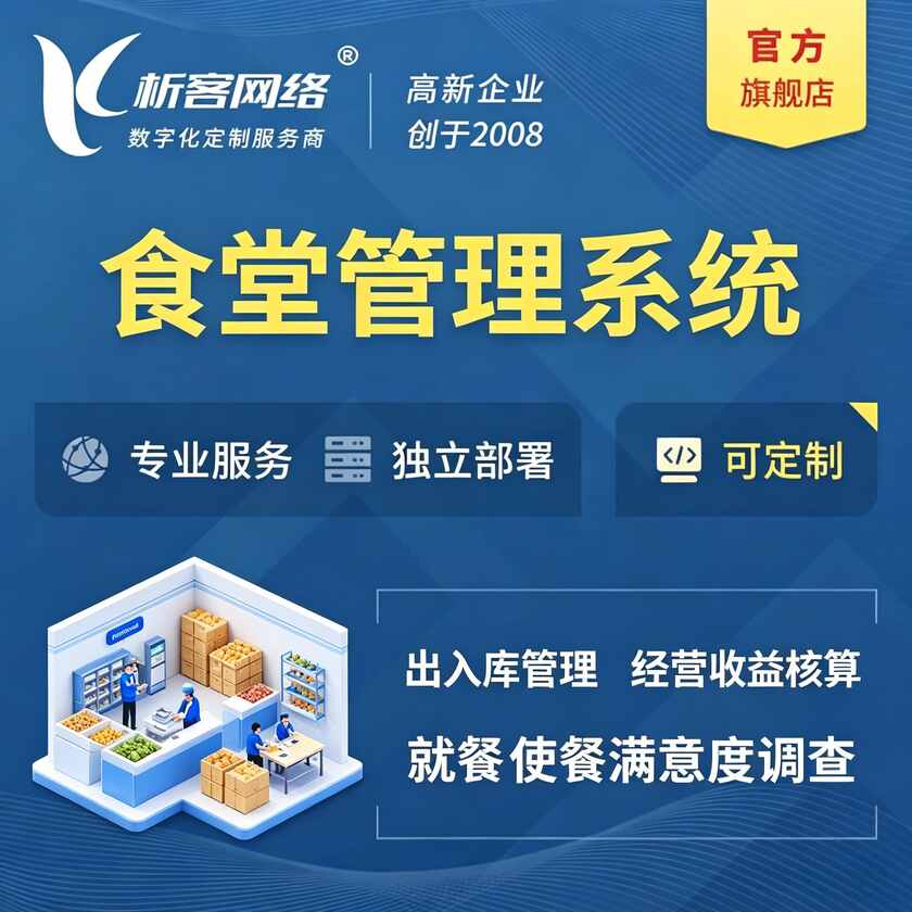 湖北食堂管理系统